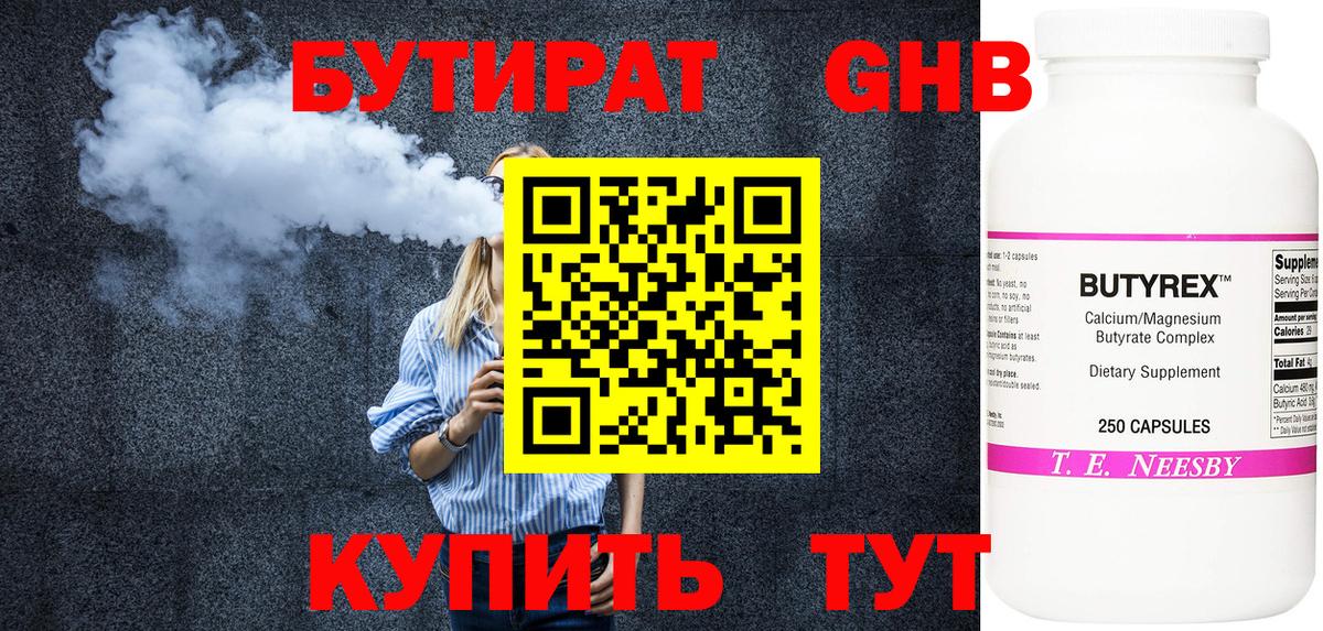 Бутират GHB  Вход с VPN  Бутират  Сорочинск 