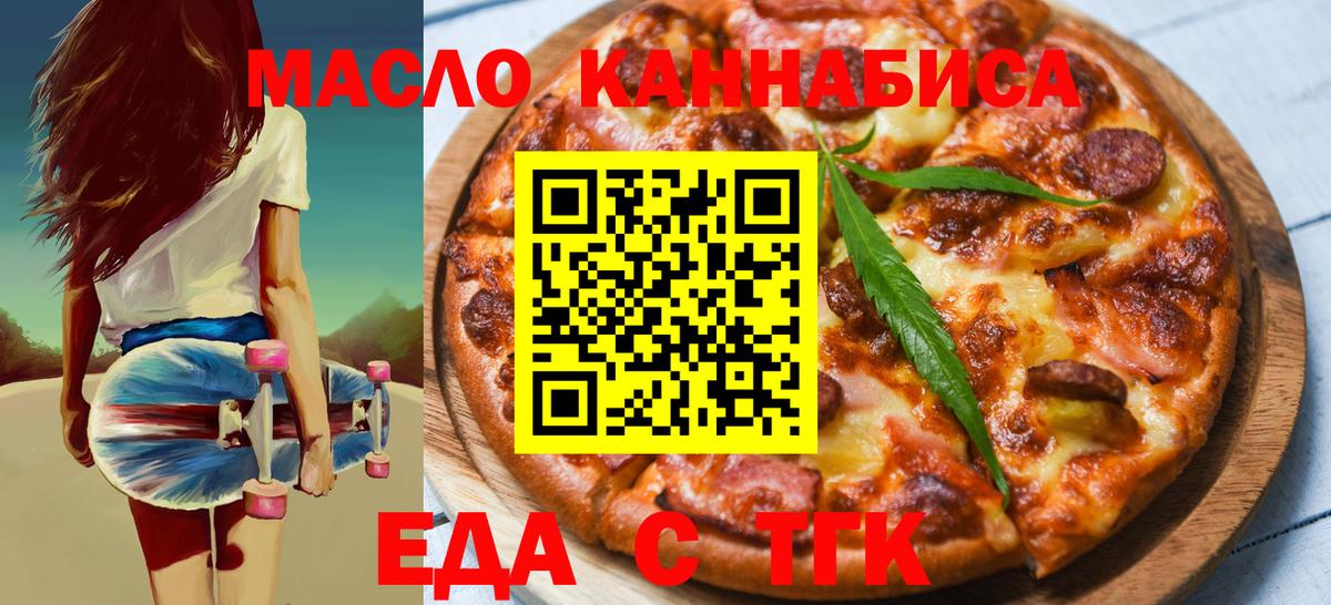 Сорочинск  Еда ТГК конопля  Вход с VPN 