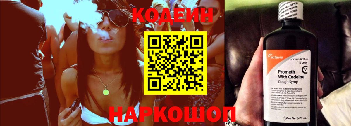 Кодеиновый сироп Lean напиток Lean (лин)  Вход с VPN  Сорочинск  Кодеин напиток Lean (лин) 