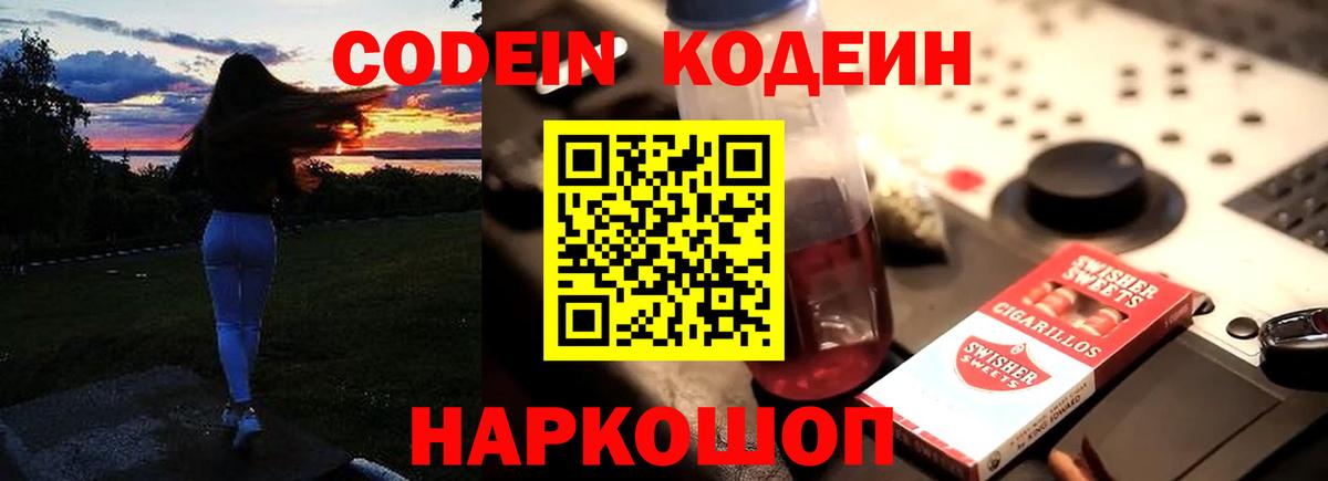 Codein Purple Drank Сорочинск