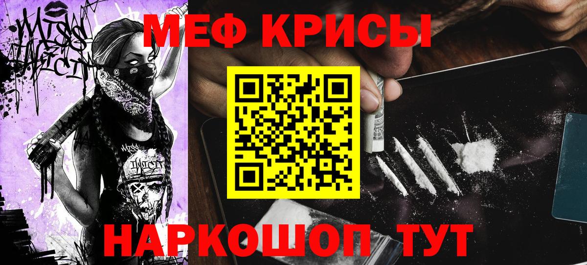 Меф  МЯУ-МЯУ  Вход с VPN  Сорочинск  Меф мука  Мефедрон мяу мяу 
