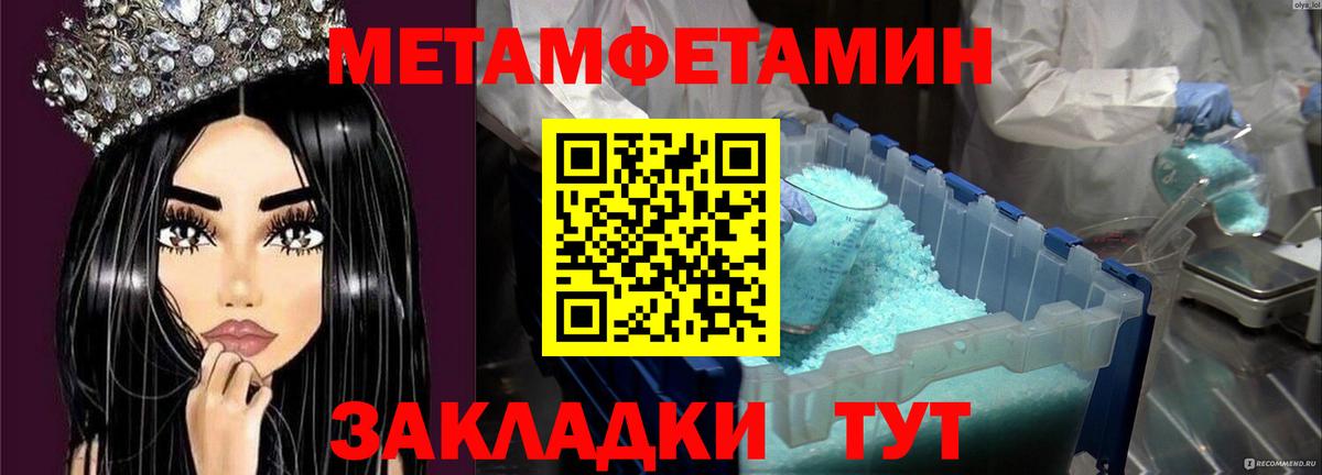 МЕТАМФЕТАМИН пудра Сорочинск